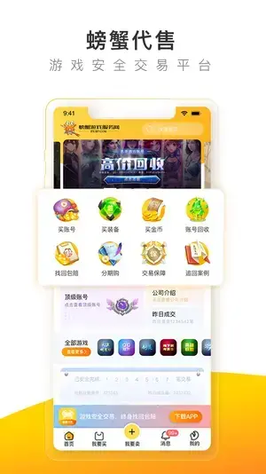 螃蟹账号 螃蟹账号