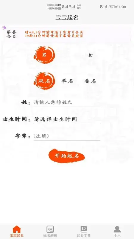 宝宝起名取名神器 宝宝起名取名神器