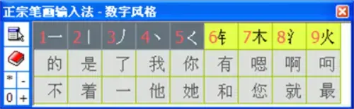 正宗笔画输入法（免注册）免费v8.12024版