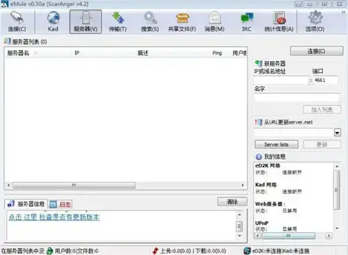 电驴eMule电驴版 v2020 自由2024版实用