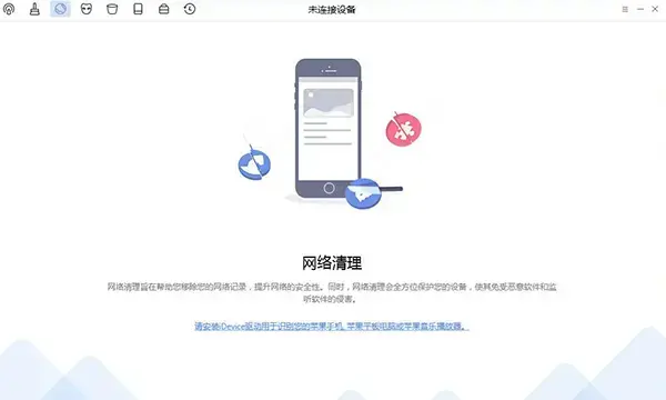 PhoneClean2024版 v5.3.1 中文免费版 PhoneClean2024版 v5.3.1 中文免费版