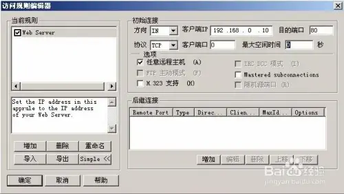 SyGate软件 v4.5.851 汉化正式版
