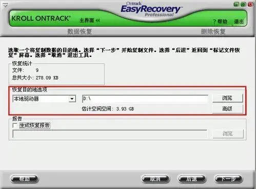 EasyRecovery Pro 6.0  v6.0 汉化2024版免费版