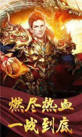 新开一区传奇手游1.0