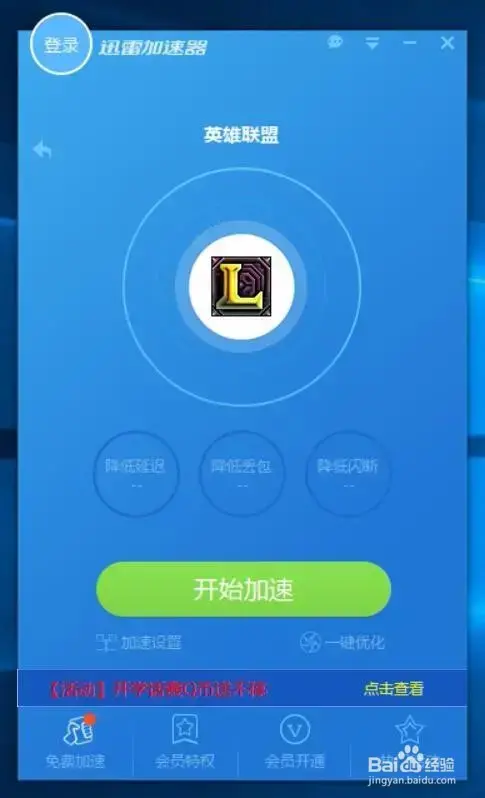 迅雷加速器永久 v2020 免排队2024版免费 迅雷加速器永久 v2020 免排队2024版免费