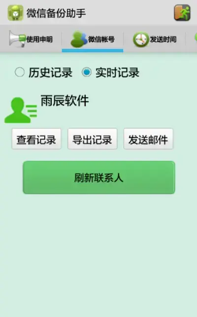 微信聊天记录查看器2024版 微信聊天记录查看器2024版