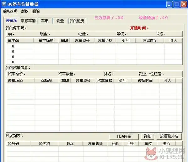 qq停车位辅助器
