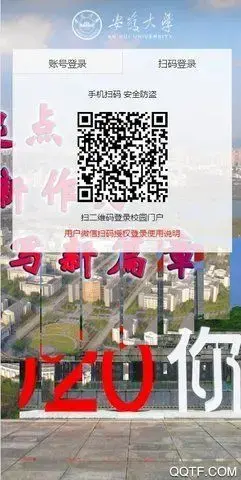 智慧安大教务系统登录入口