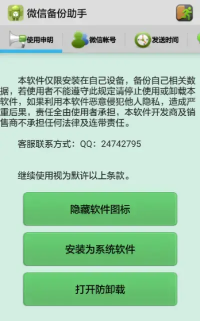 微信聊天记录查看器2024版