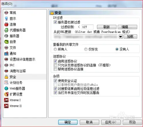 电驴eMule电驴版 v2020 自由2024版实用 电驴eMule电驴版 v2020 自由2024版实用