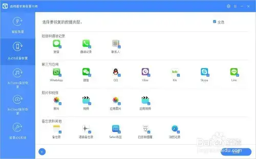 疯师傅苹果恢复大师 v2020 免费 疯师傅苹果恢复大师 v2020 免费