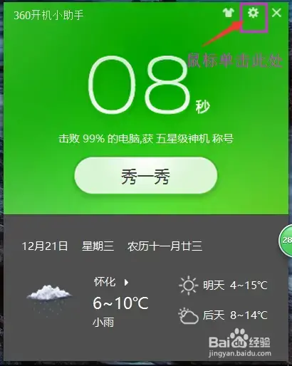 360开机小助手 v3.0.1.1 免费 360开机小助手 v3.0.1.1 免费