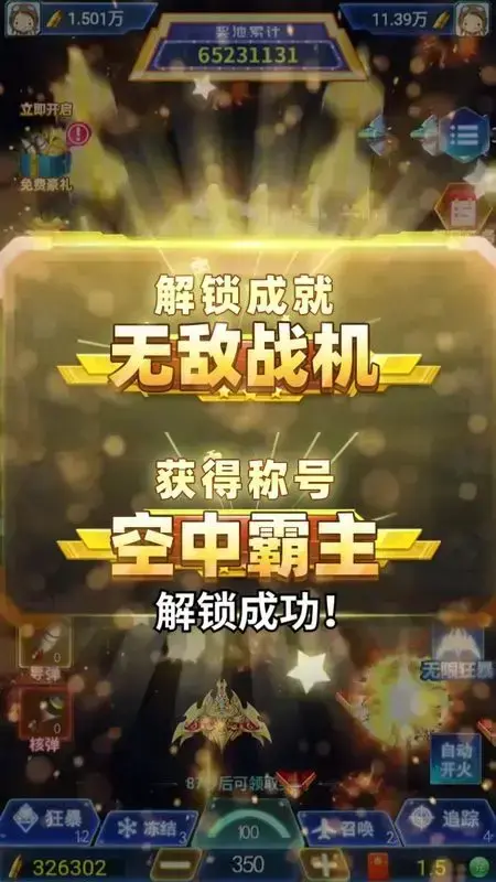 风暴战机 风暴战机