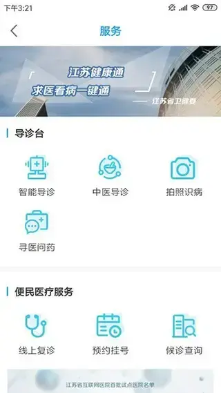 江苏健康通app安卓版,江苏健康通app1.1.5apk
