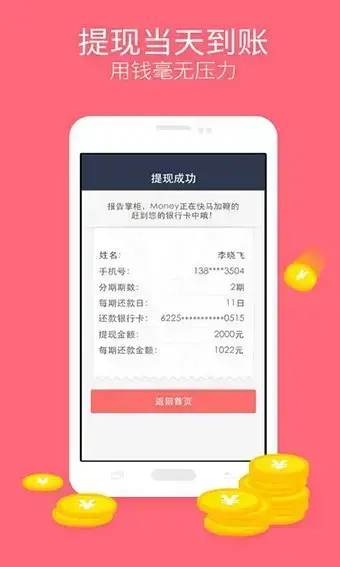 闪银APP最新版安卓版,闪银APP最新版v5.2.4安卓版apk