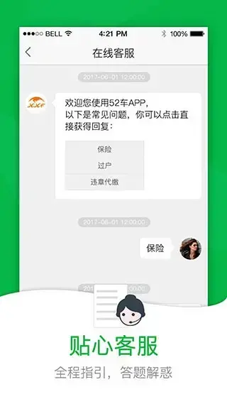 52车app安卓版,52车app2.2apk