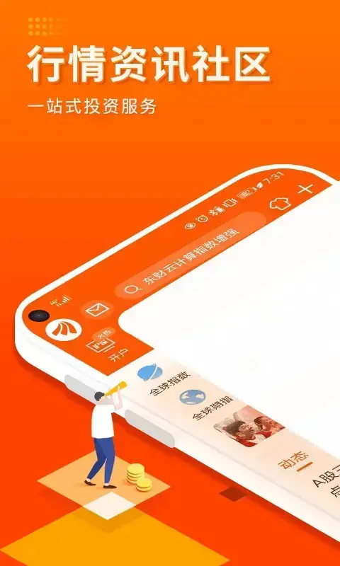 东方财富证券app安卓版,东方财富证券app9.8.2apk