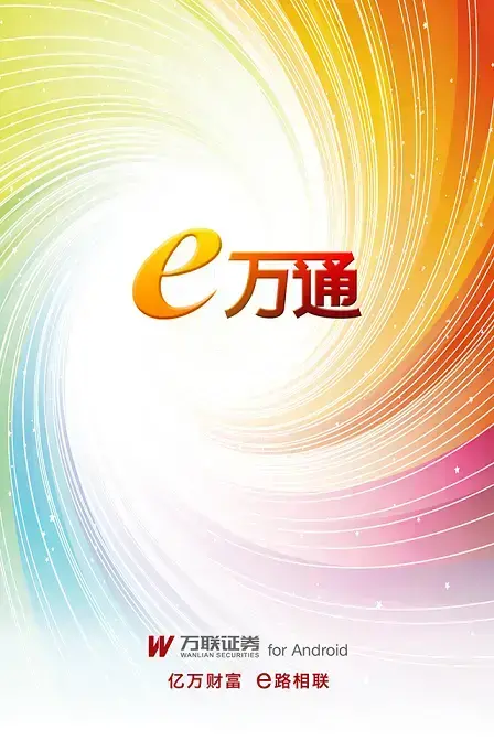 万联证券app安卓版,万联证券app8.05apk