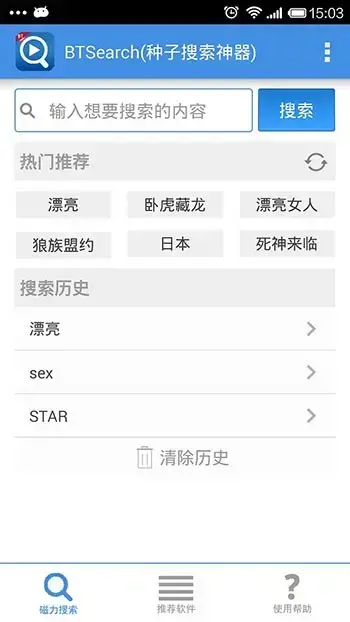 BTsearch（种子搜索）APP手机版安卓版,BTsearch（种子搜索）APP手机版v2.3apk