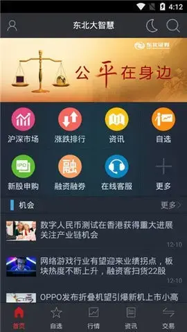 东北大智慧app安卓版,东北大智慧app2.26apk
