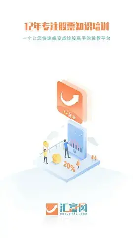 汇富网app安卓版,汇富网app4.7apk