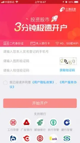 江海证券开户app安卓版,江海证券开户app3.3.8apk