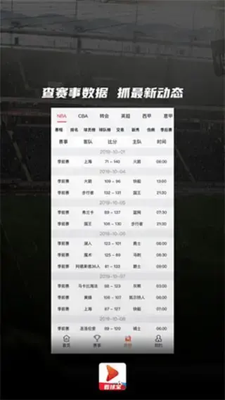 看球宝app安卓版,看球宝appv1.0.3apk