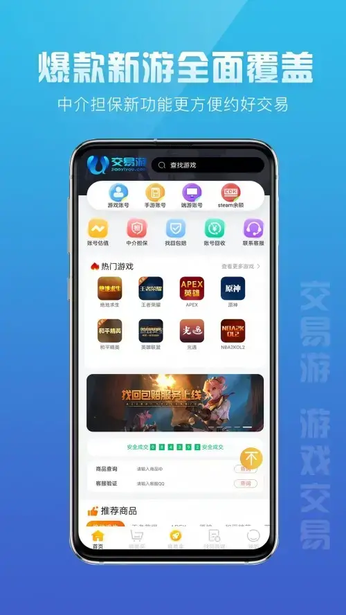 交易游app安卓版,交易游app1.0.0apk