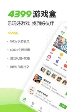 4999游戏盒App游戏,4999游戏盒Appv5.8.0.42手游apk