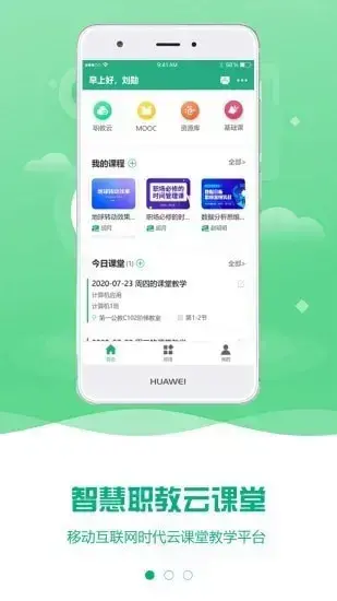 智慧职教mooc学院App安卓版,智慧职教mooc学院Appv2.8.45apk