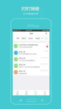 阳光智园厂商app安卓版,阳光智园厂商app1.3.9apk