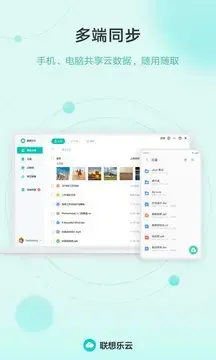 乐同步（联想乐云）app安卓版,乐同步（联想乐云）app6.7apk