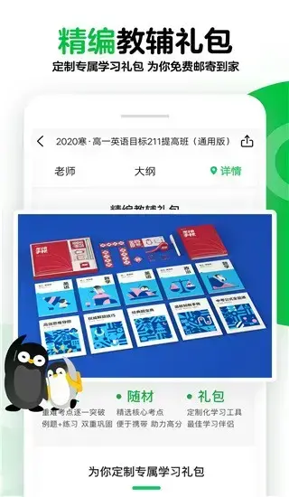腾讯企鹅辅导APP安卓版,腾讯企鹅辅导APPv5.3.1.1安卓版apk