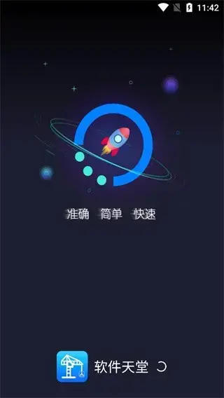 软件天堂app安卓版,软件天堂app1.0.6apk