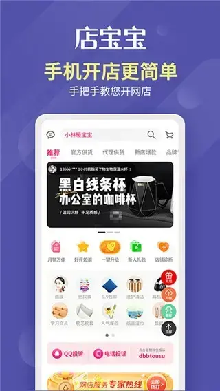 店宝宝APP安卓版,店宝宝APPv4.1.9安卓版apk