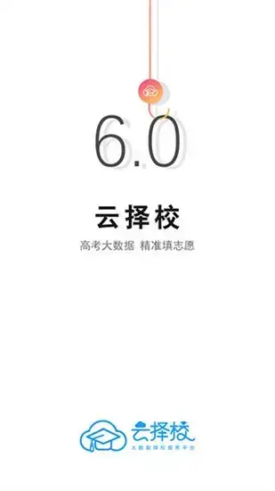 云择校APP最新版安卓版,云择校APP最新版v6.3.10安卓版apk
