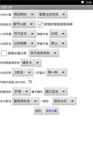 玄奥八字APP安卓版,玄奥八字APPv7.3.00安卓版apk