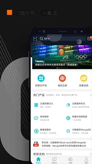 阿里云APP最新版安卓版,阿里云APP最新版v4.21.4安卓版apk
