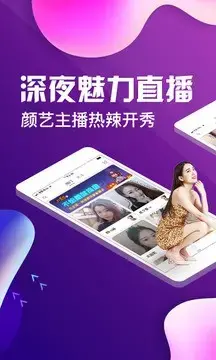 深夜直播App安卓版,深夜直播Appv12.5.00apk