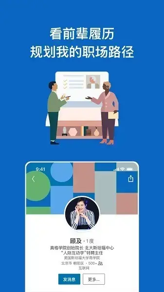 领英职场app安卓版,领英职场appv1.1.5apk