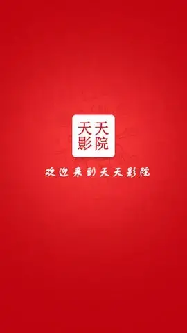 天天影院App安卓版,天天影院Appv1.1.1apk
