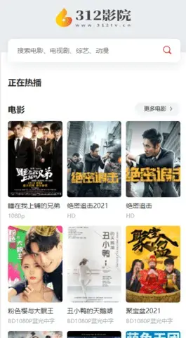 312影院App安卓版,312影院Appv1apk