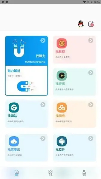 资源大师app安卓版,资源大师appv1.1.0apk