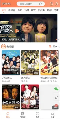 深度影院App安卓版,深度影院Appv2apk