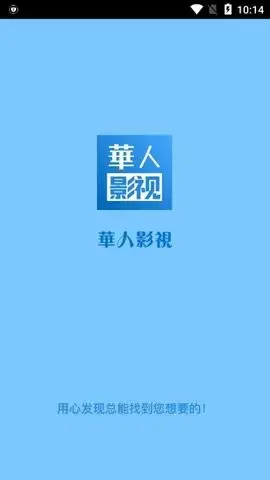 华人影视App安卓版,华人影视Appv1.36.1107apk