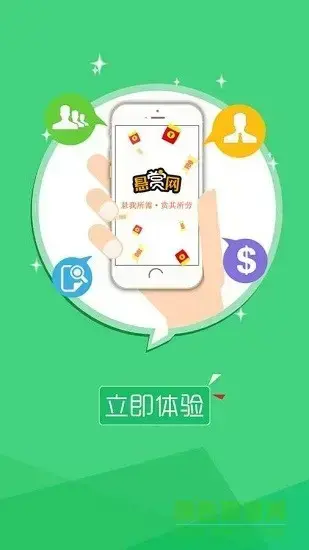 悬赏网app安卓版,悬赏网appv1.2apk