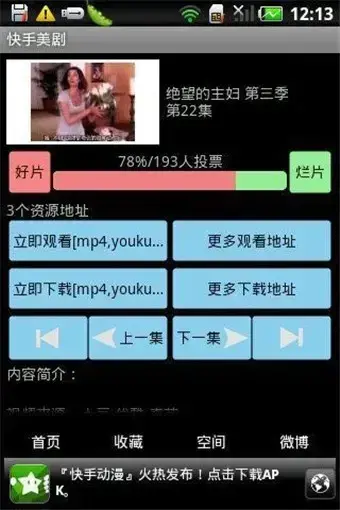 快手美剧App安卓版,快手美剧Appv1.2apk