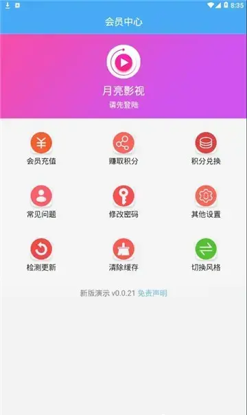 月亮影院App安卓版,月亮影院Appv1.0apk