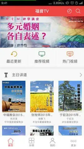 福音影视App安卓版,福音影视Appv13.3.10apk