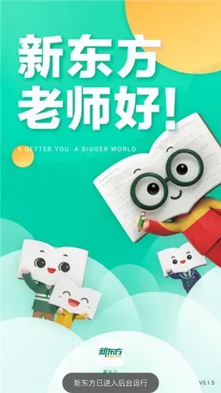 新东方APP英语学习软件手机版安卓版,新东方APP英语学习软件手机版v5.6.0安卓版apk